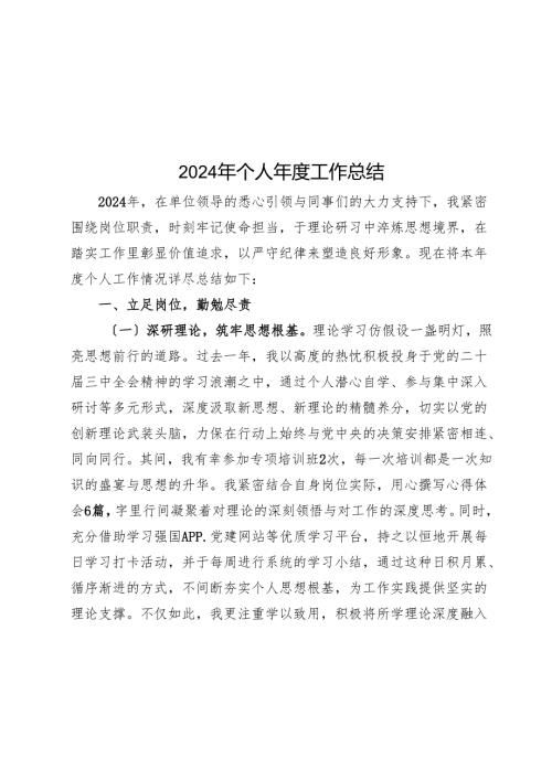 2024年个人年度工作总结.docx
