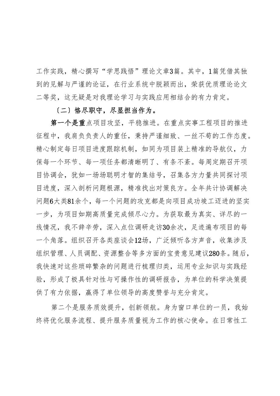 2024年个人年度工作总结.docx_第2页