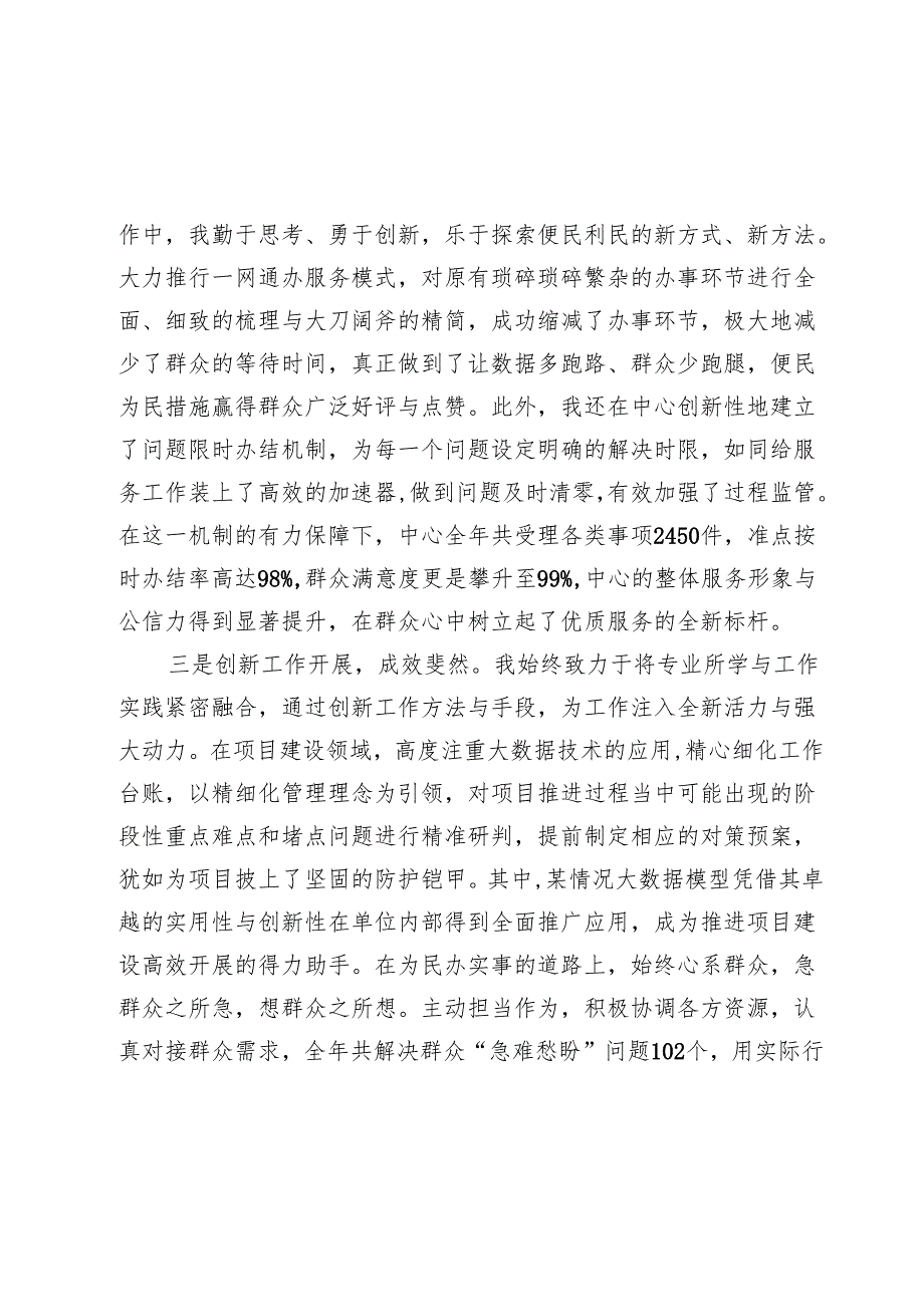 2024年个人年度工作总结.docx_第3页