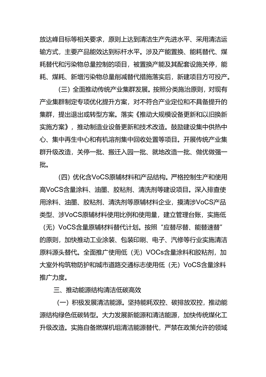 空气质量持续改善行动计划实施方案.docx_第2页