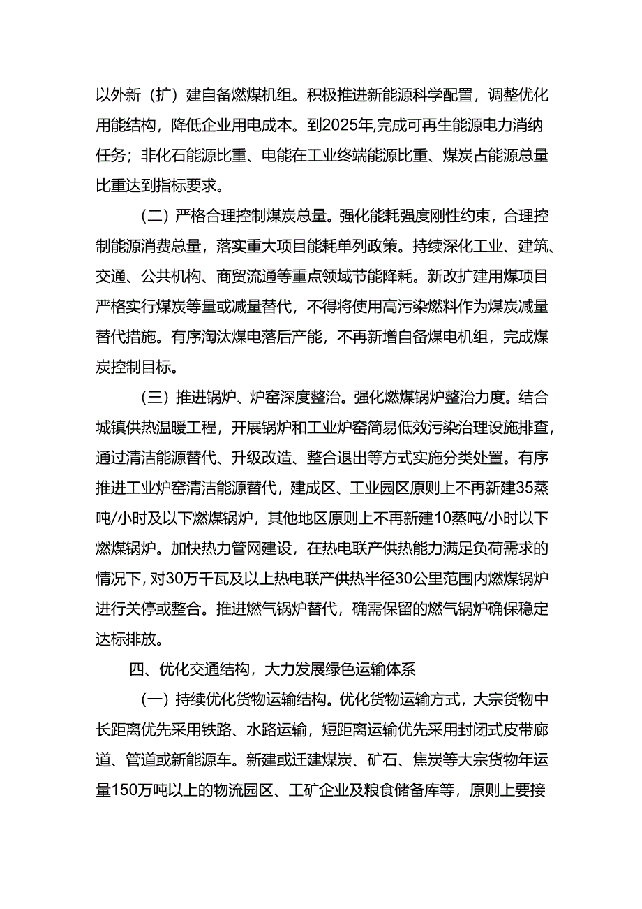 空气质量持续改善行动计划实施方案.docx_第3页