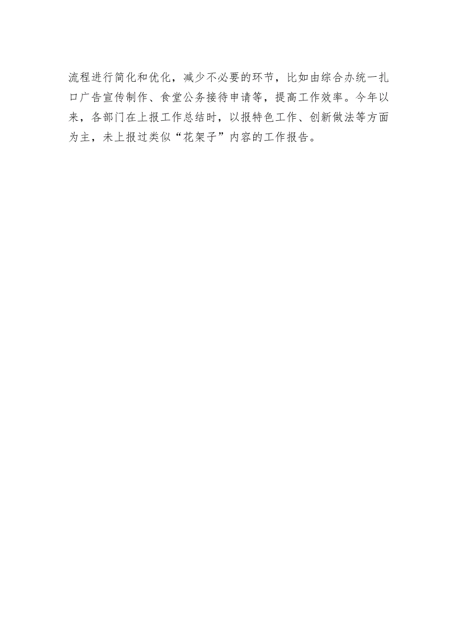 关于整治形式主义为基层减负专项工作的汇报.docx_第2页