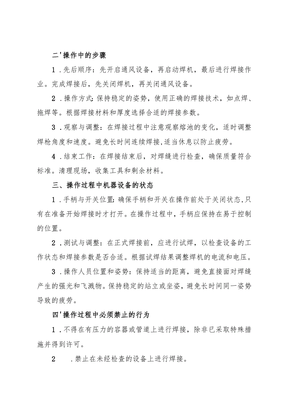 2025电焊工岗位安全操作规程 符合安全标准化要求.docx_第2页