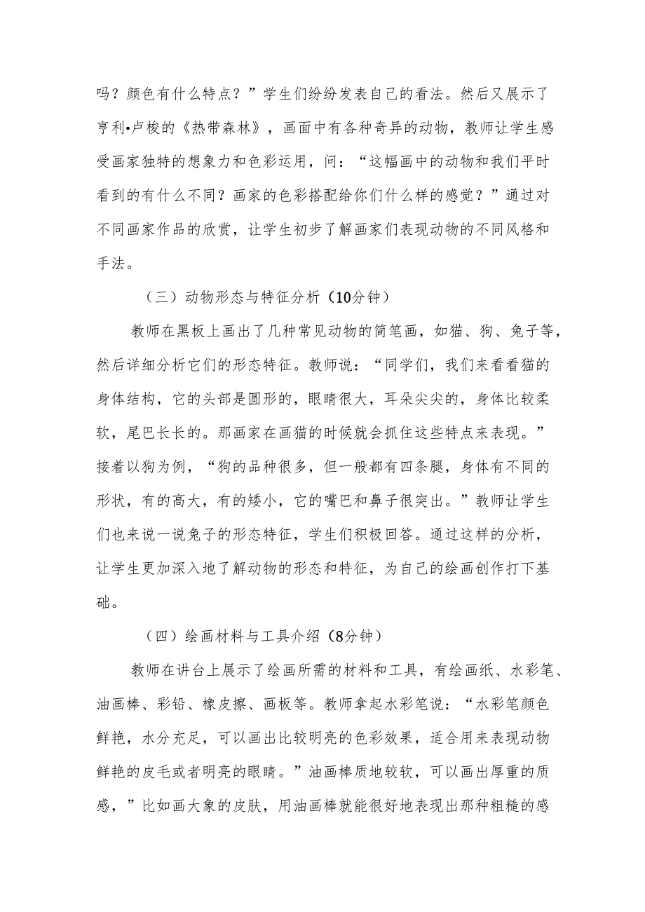 画家笔下的动物听课记录.docx_第2页