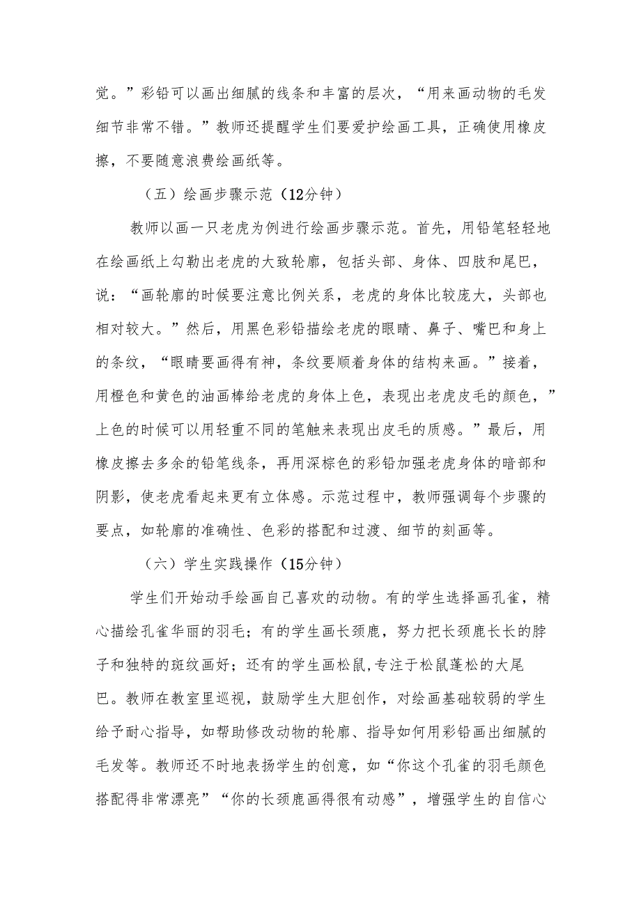 画家笔下的动物听课记录.docx_第3页