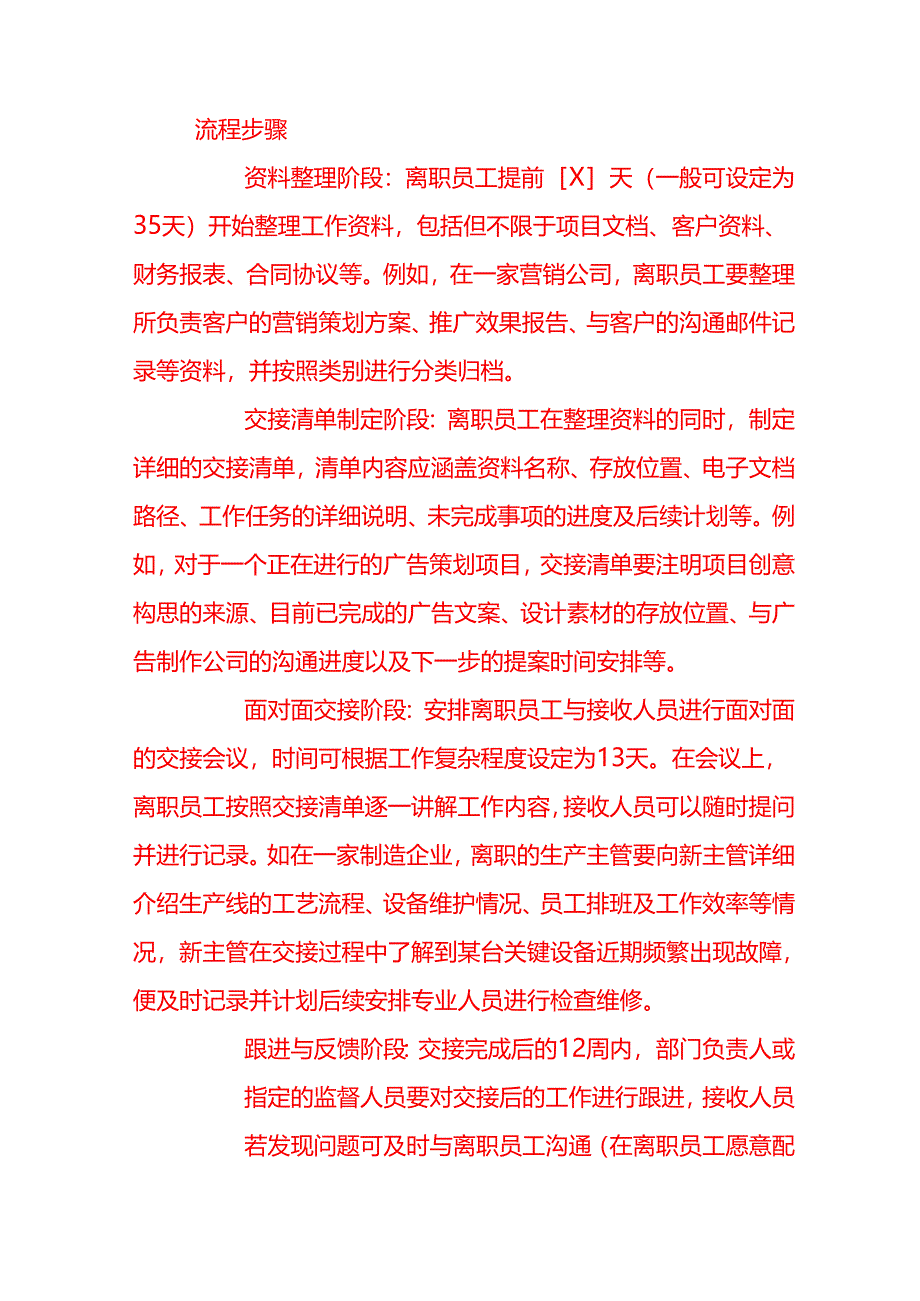 员工离职工作交接方案-企业管理.docx_第2页