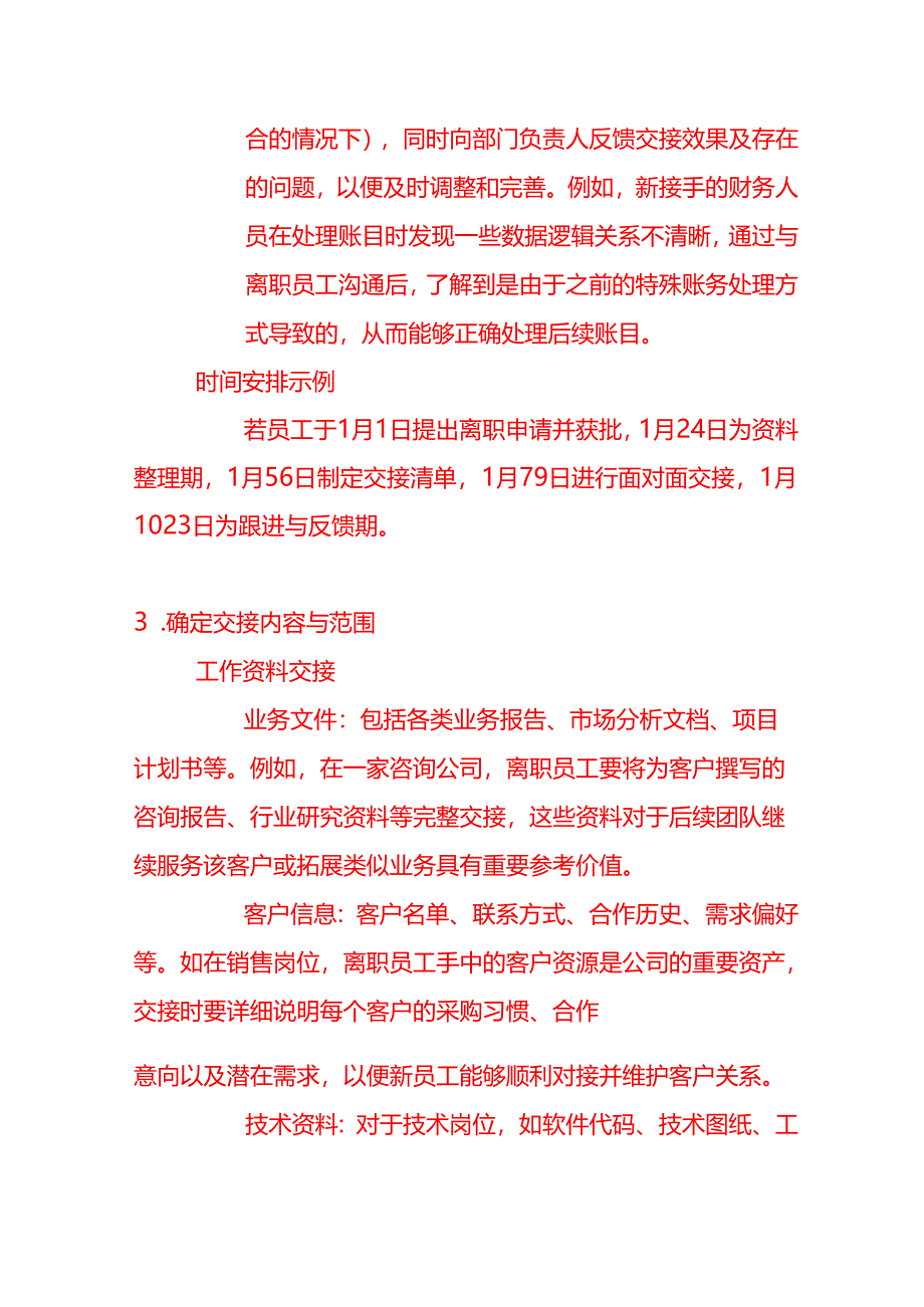员工离职工作交接方案-企业管理.docx_第3页