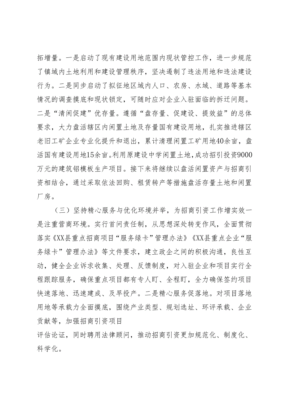 招商引资工作情况汇报.docx_第2页