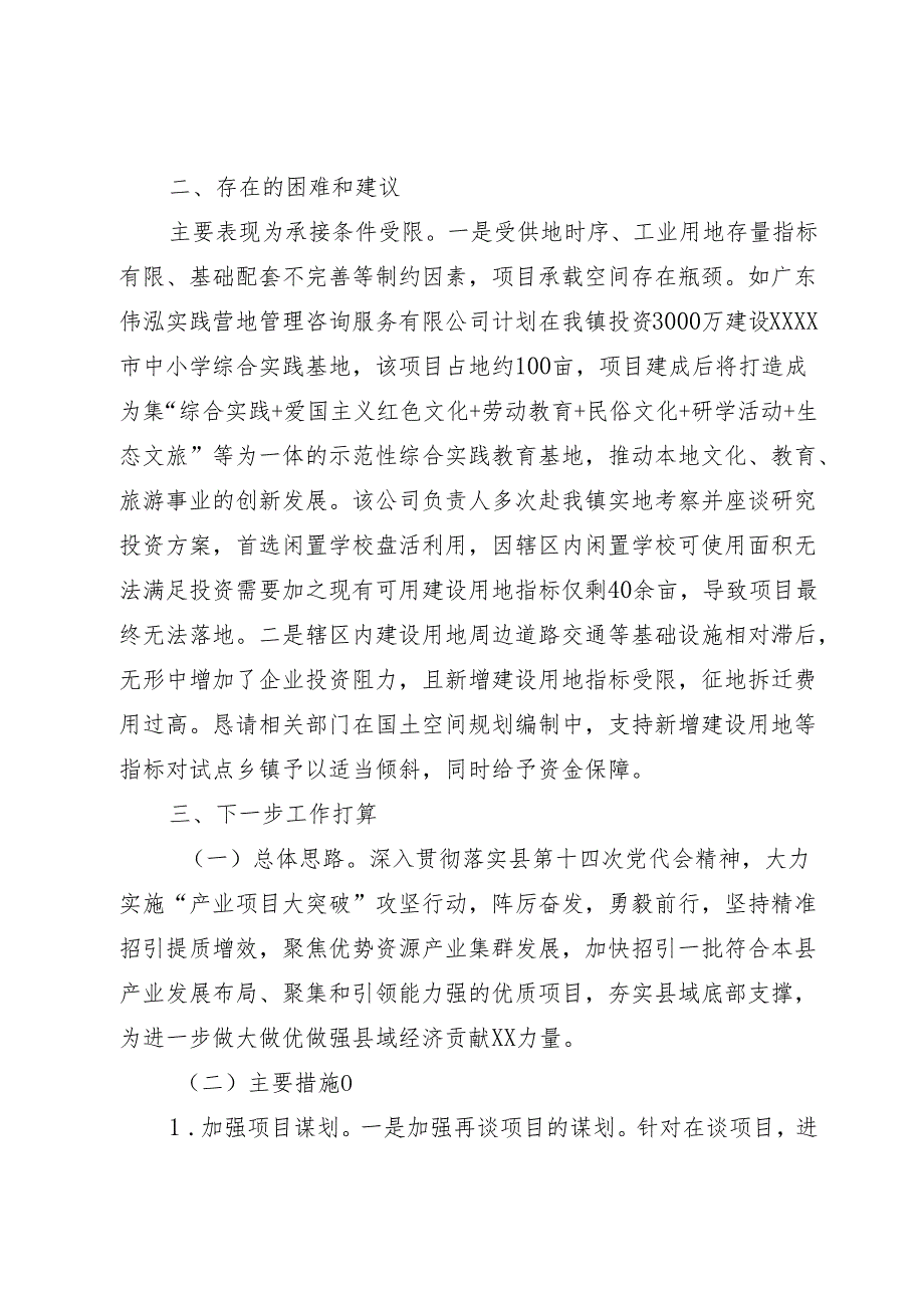 招商引资工作情况汇报.docx_第3页