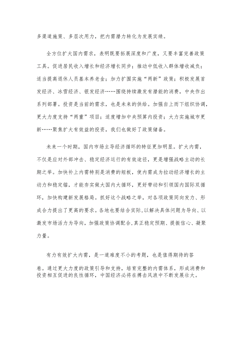 贯彻落实2025年中央经济工作会议精神心得体会.docx_第2页