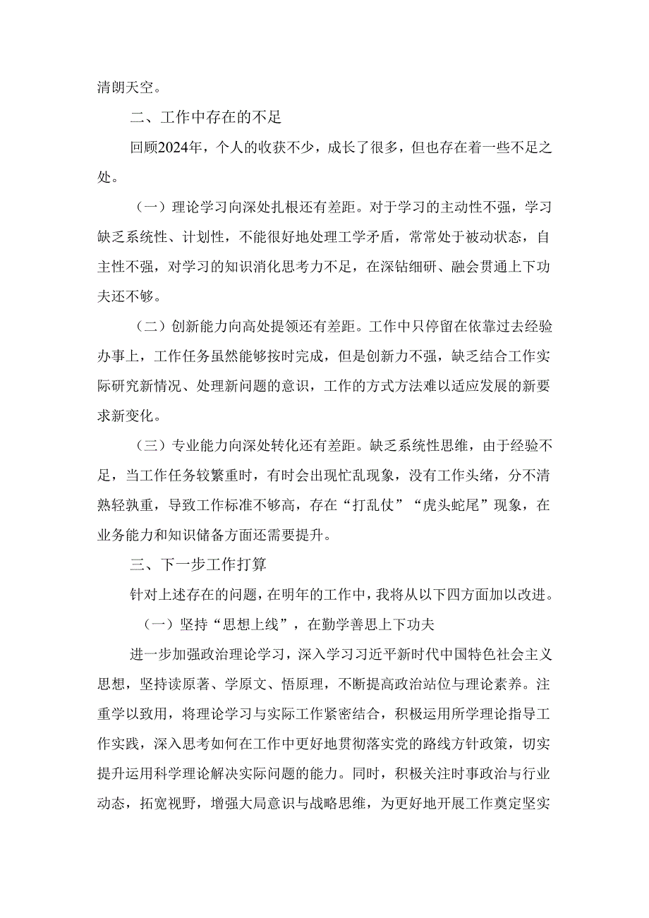 2024年度个人工作总结范文四.docx_第2页