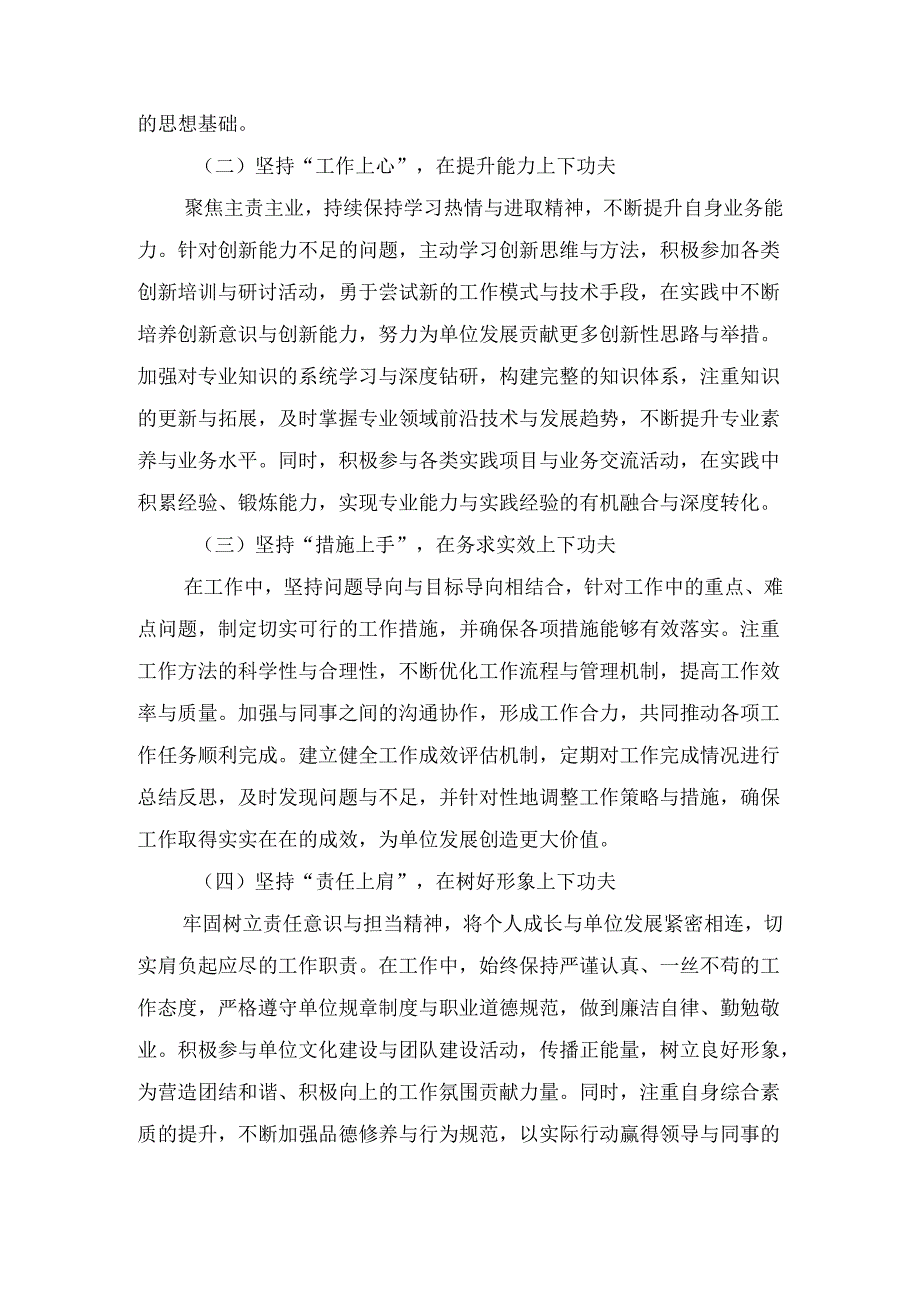 2024年度个人工作总结范文四.docx_第3页