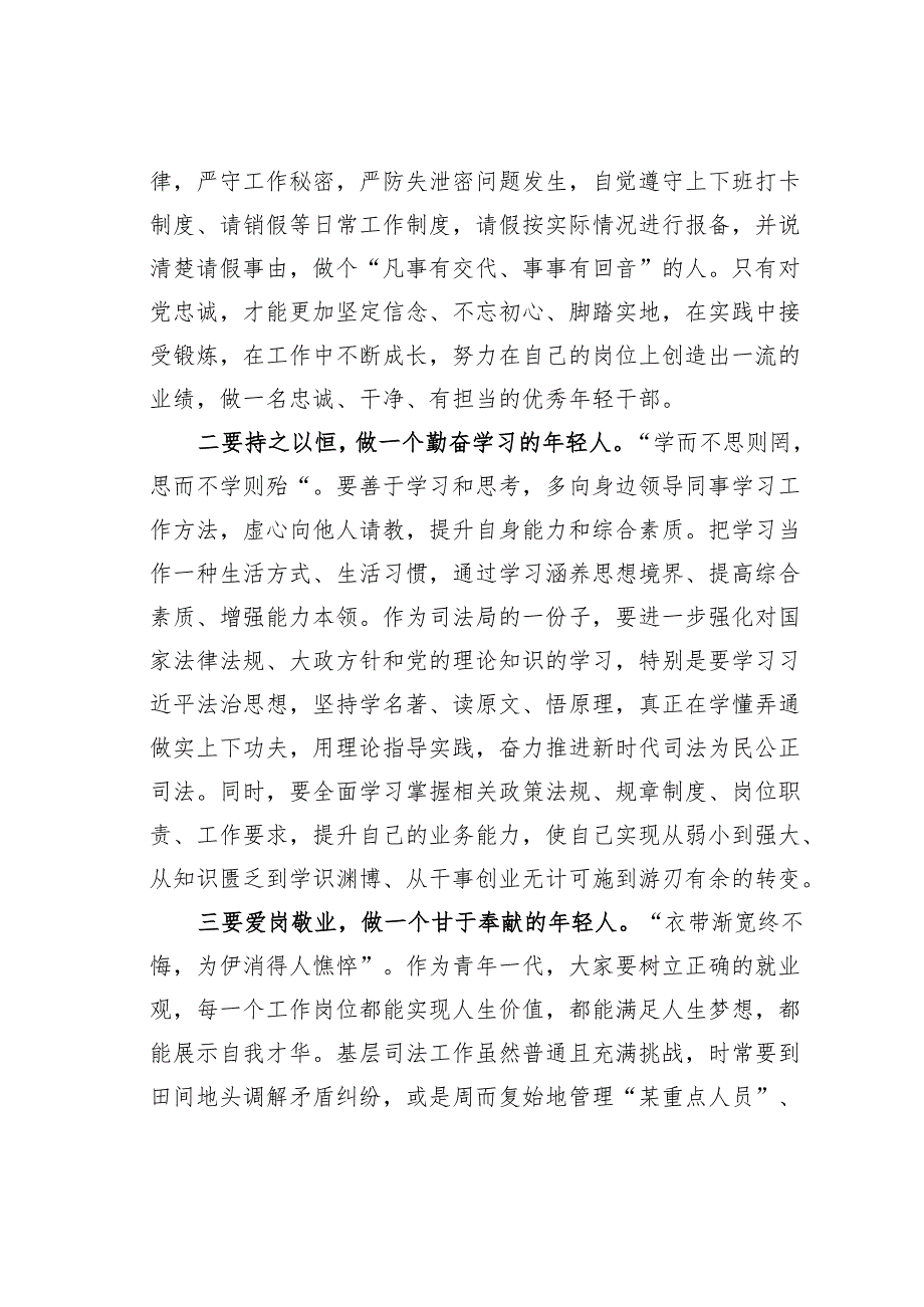 在司法协理员岗前培训暨廉政教育大会上的讲话.docx_第2页
