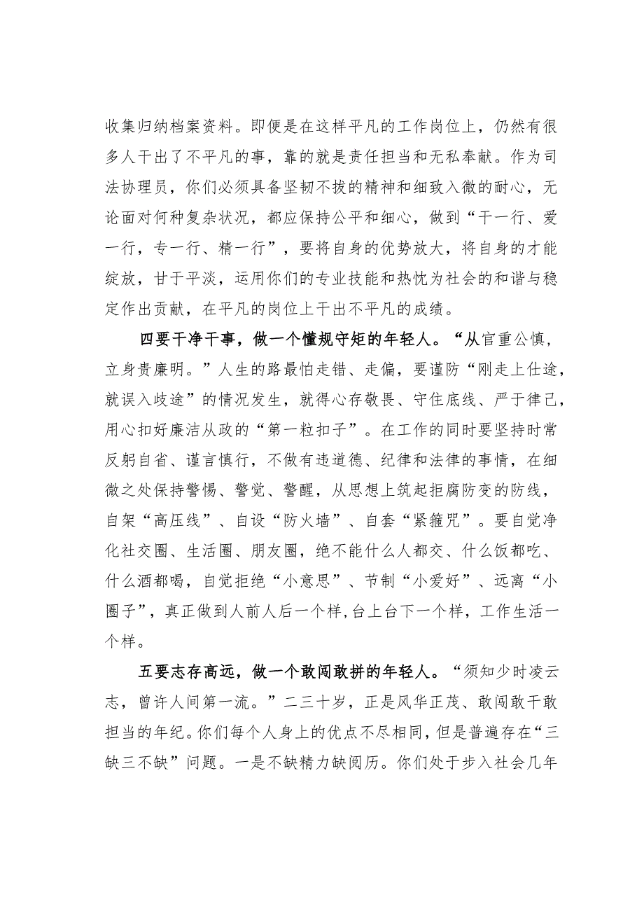在司法协理员岗前培训暨廉政教育大会上的讲话.docx_第3页