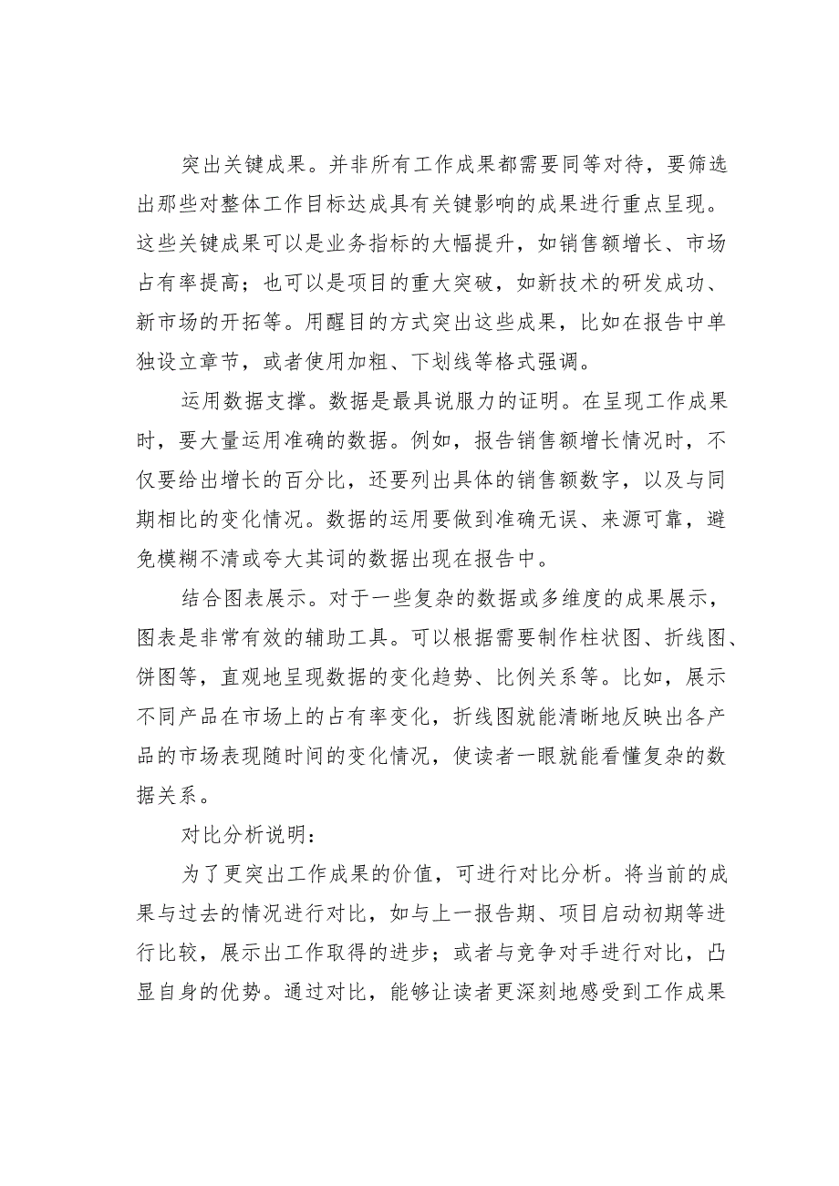 撰写高质量工作报告的秘籍：全面梳理与精准呈现工作成果.docx_第3页