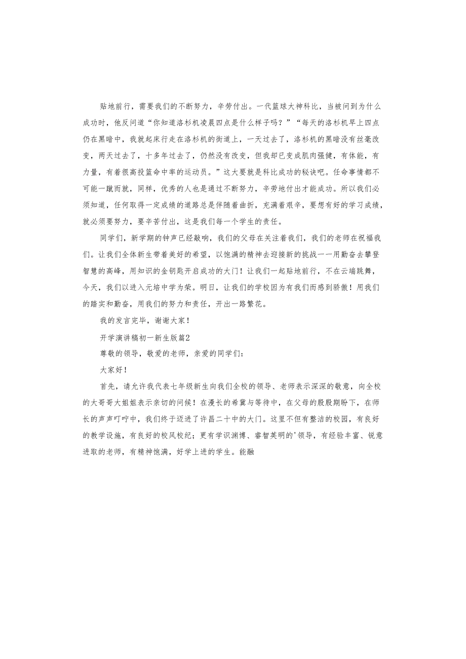 开学演讲稿初一新生版.docx_第2页