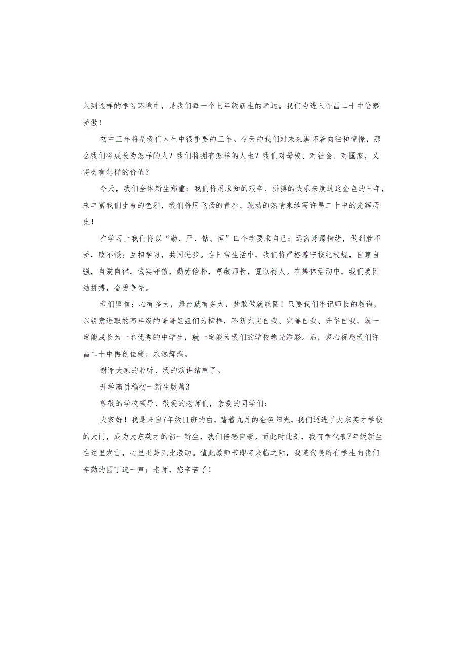 开学演讲稿初一新生版.docx_第3页