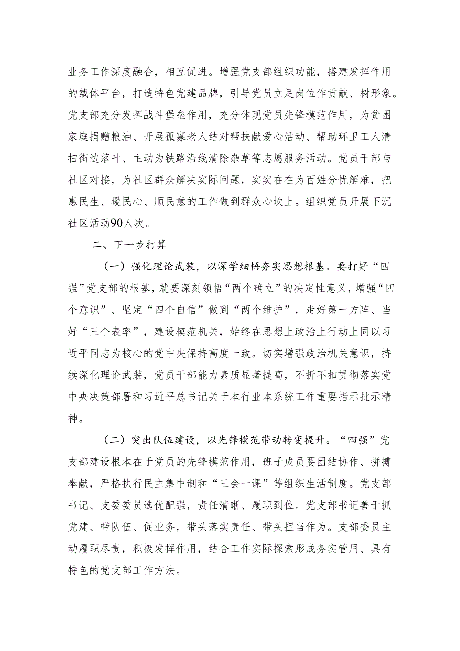 2024年度市粮食局党支部述职述廉述党建工作报告.docx_第3页