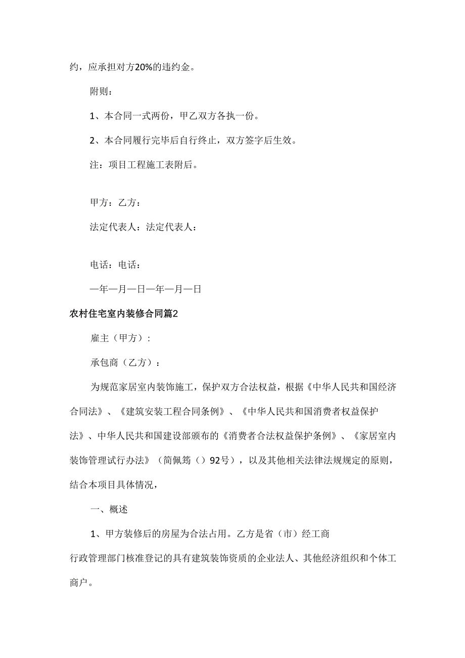 农村住宅室内装修合同范文两篇.docx_第2页