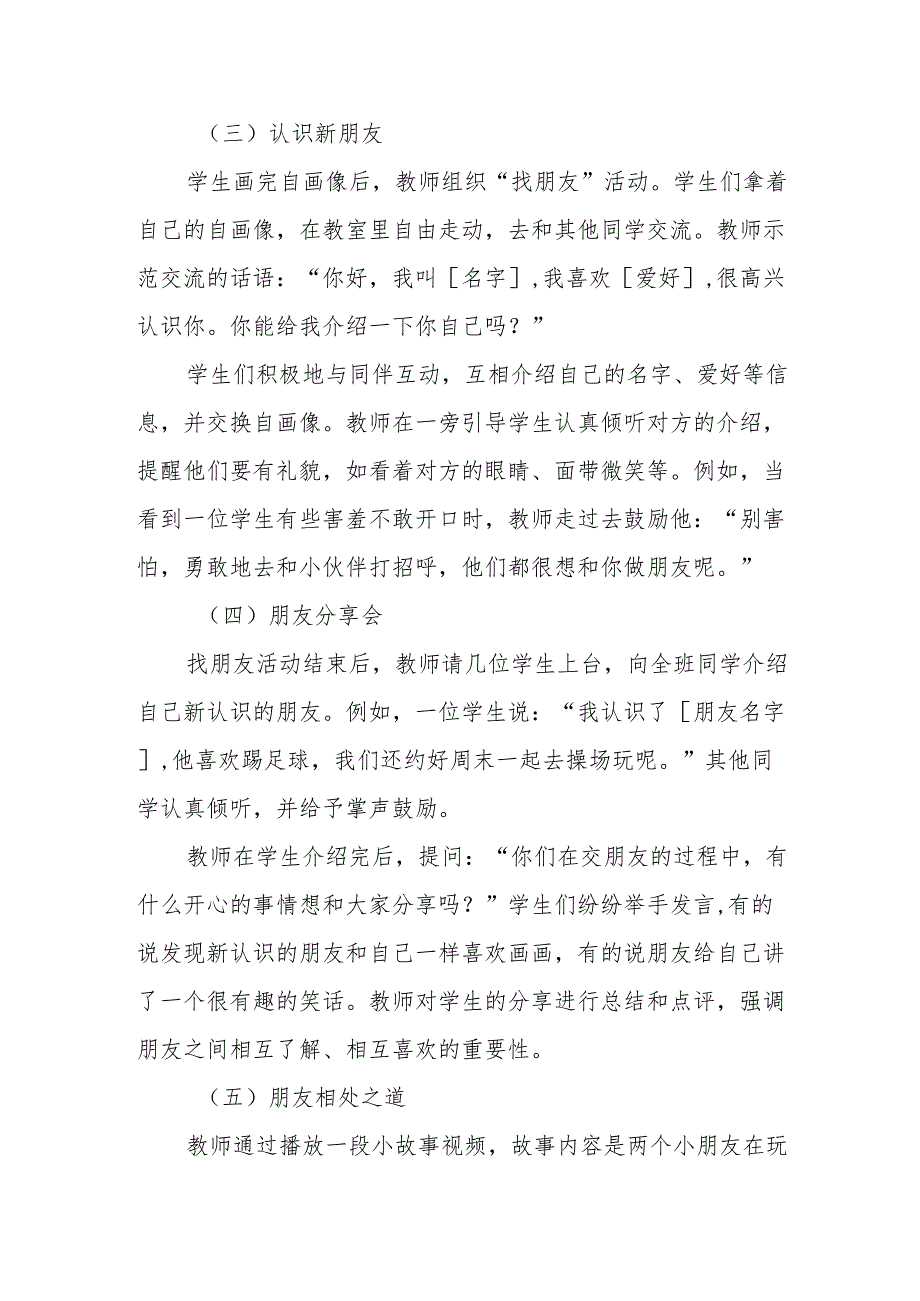 拉拉手交朋友听课记录.docx_第2页