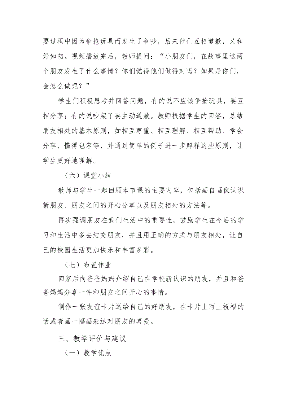 拉拉手交朋友听课记录.docx_第3页
