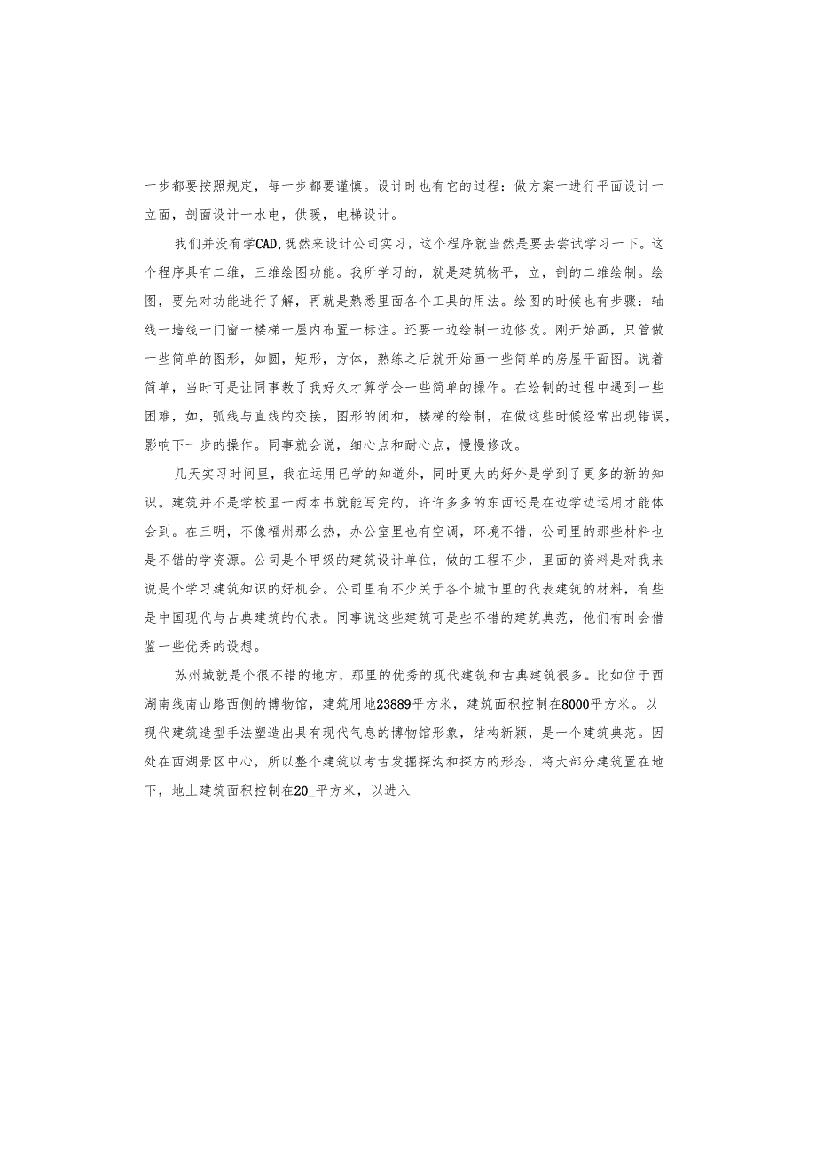 建筑公司实习年终总结.docx_第2页