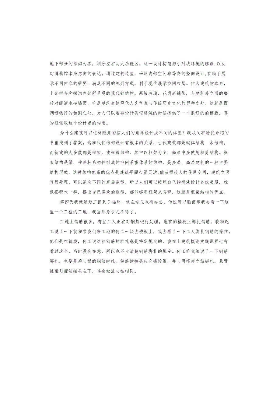 建筑公司实习年终总结.docx_第3页