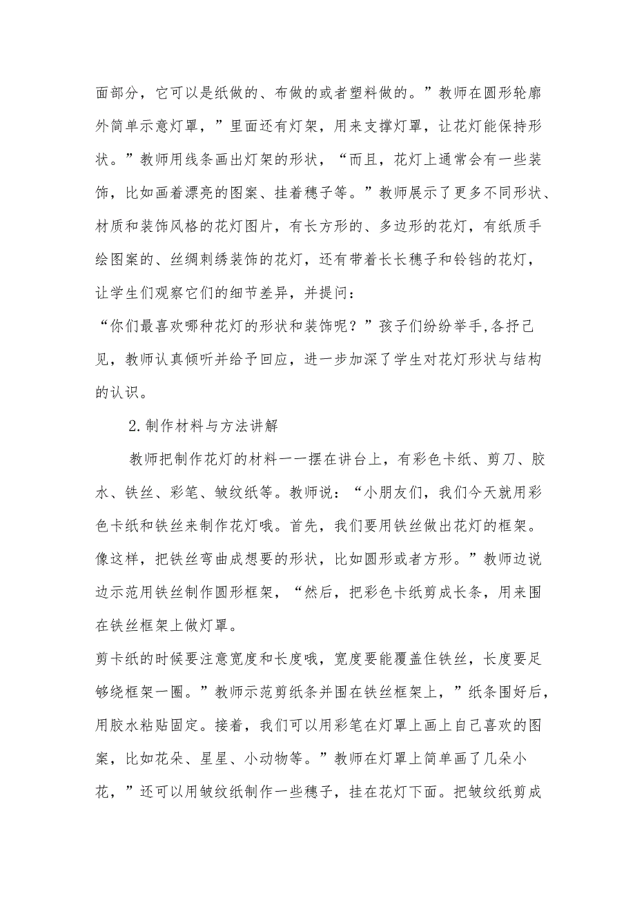 花灯听课记录.docx_第2页