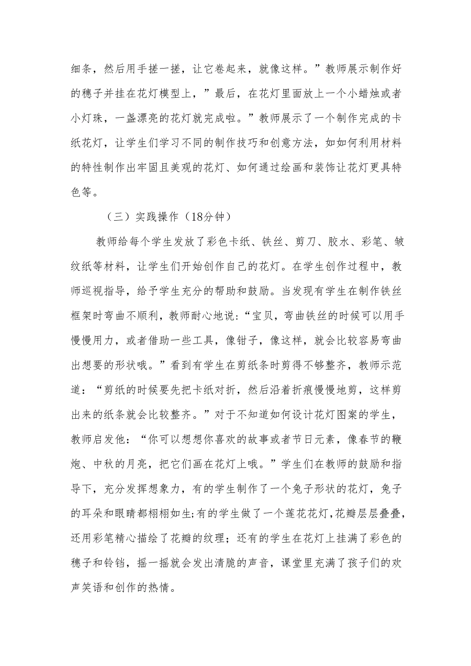 花灯听课记录.docx_第3页