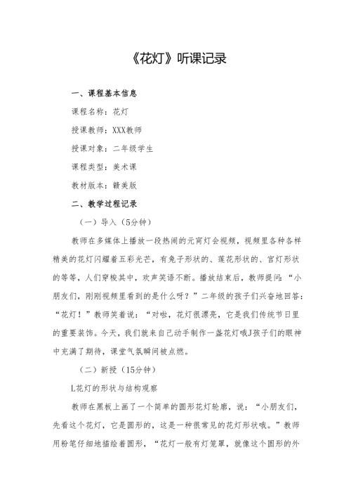 花灯听课记录.docx