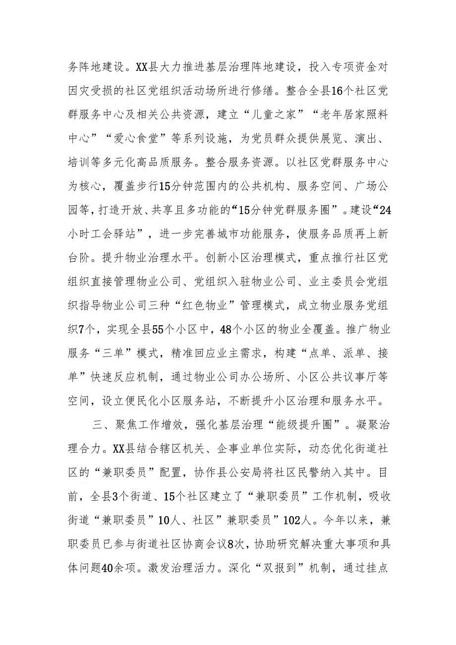 基层治理工作情况汇报.docx_第2页