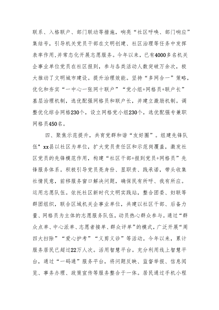 基层治理工作情况汇报.docx_第3页