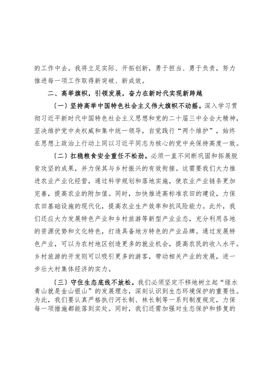 乡镇党委书记任职表态发言.docx_第2页