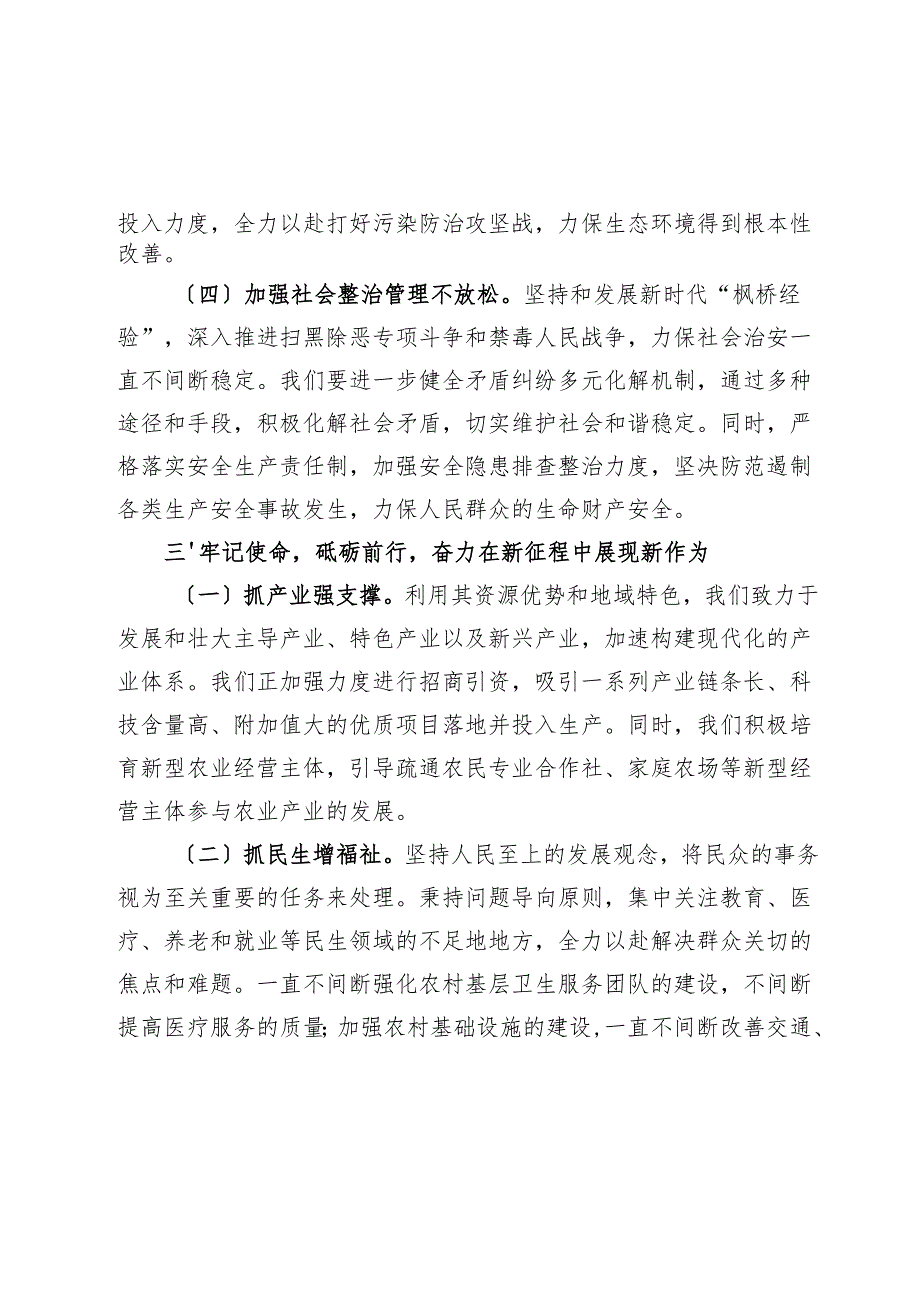 乡镇党委书记任职表态发言.docx_第3页