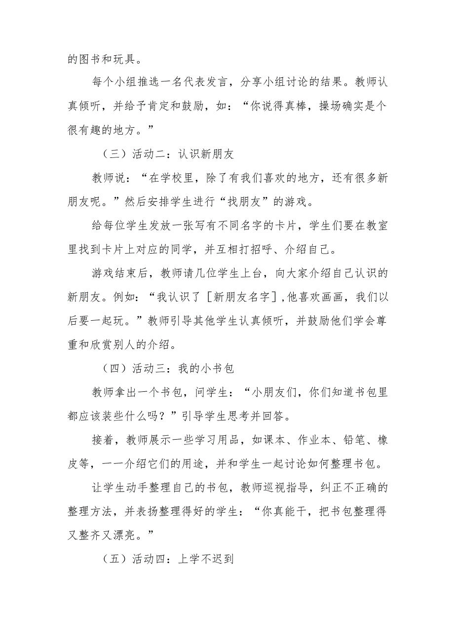 开开心心上学去听课记录.docx_第2页