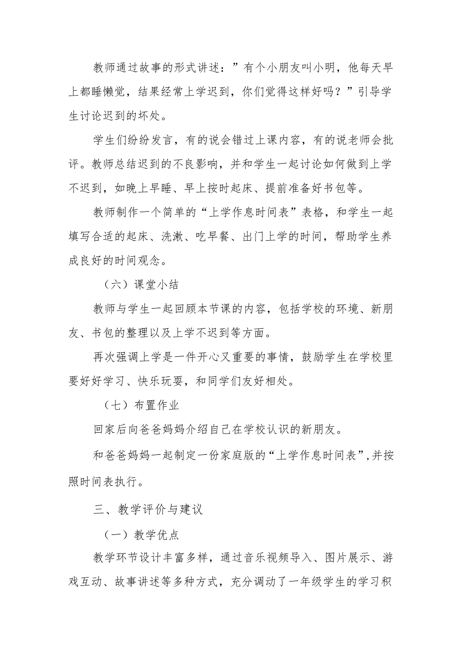 开开心心上学去听课记录.docx_第3页