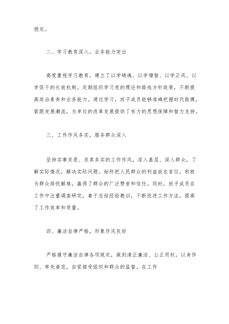 2024年度党员领导干部民主生活会征求意见反馈内容.docx_第2页