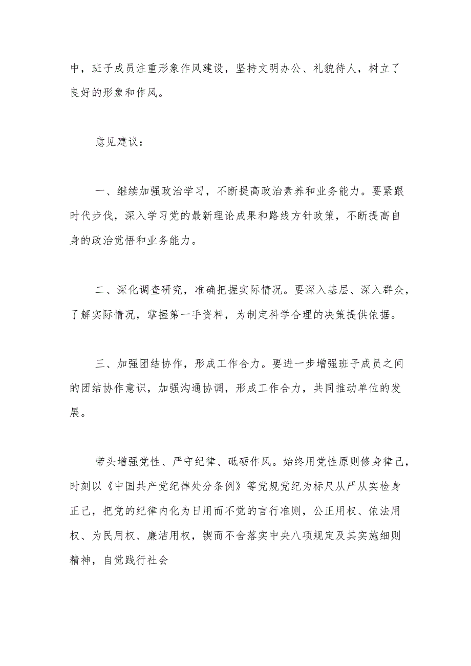 2024年度党员领导干部民主生活会征求意见反馈内容.docx_第3页