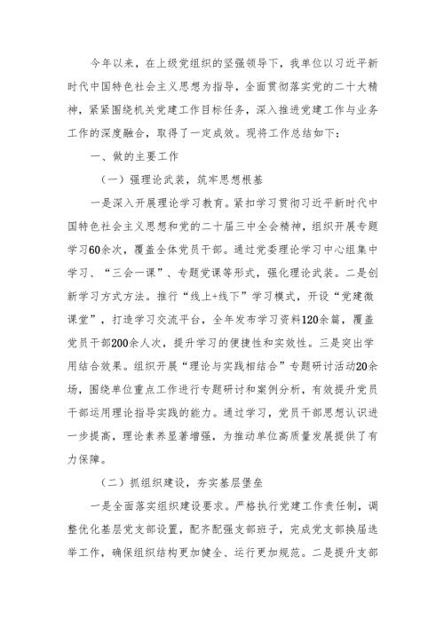 2024年机关党委党建工作总结范文.docx