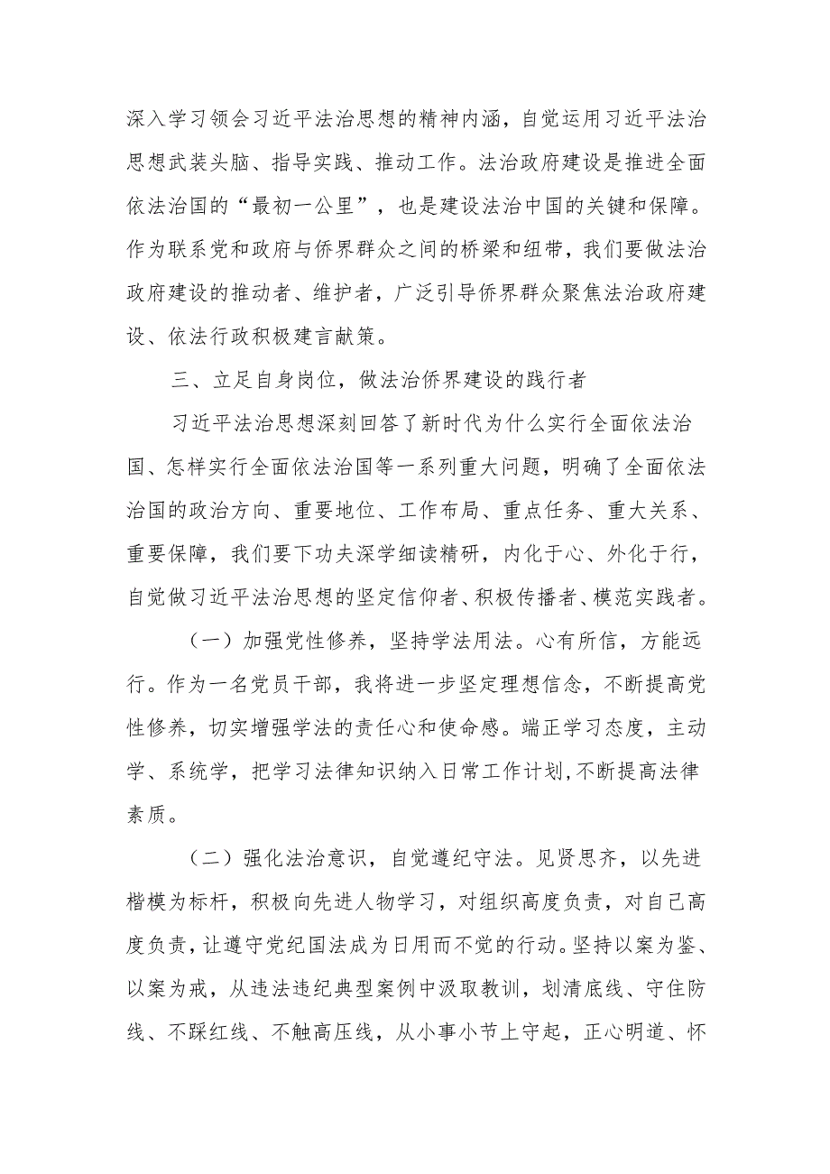 党组理论学习中心组学习法治思想专题研讨会上的交流发言材料.docx_第3页