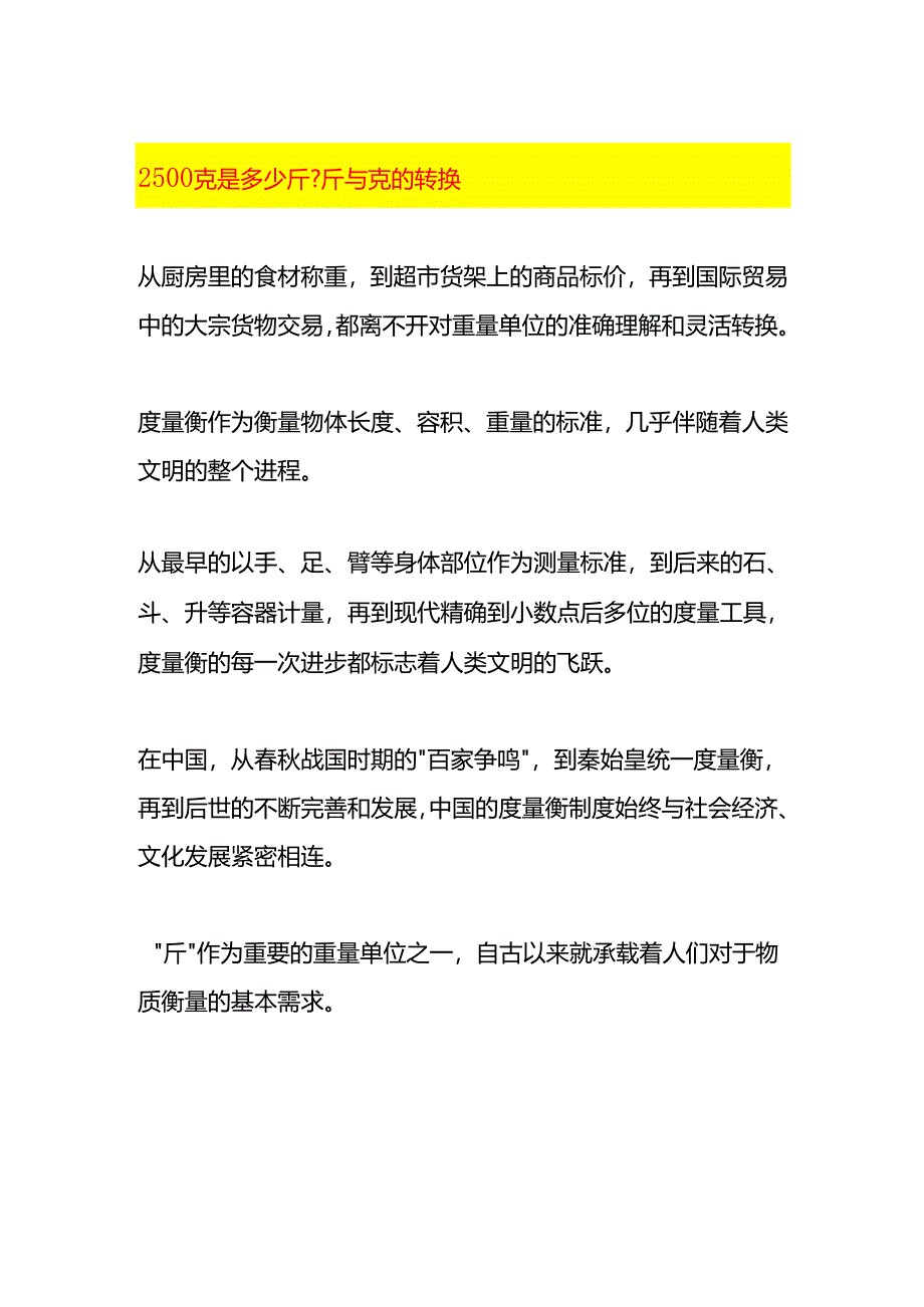 2500克是多少斤斤与克的转换.docx_第1页