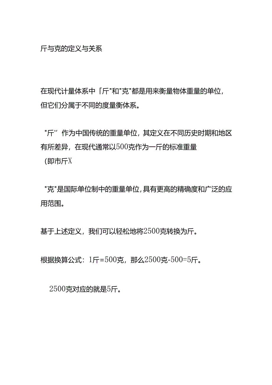 2500克是多少斤斤与克的转换.docx_第2页