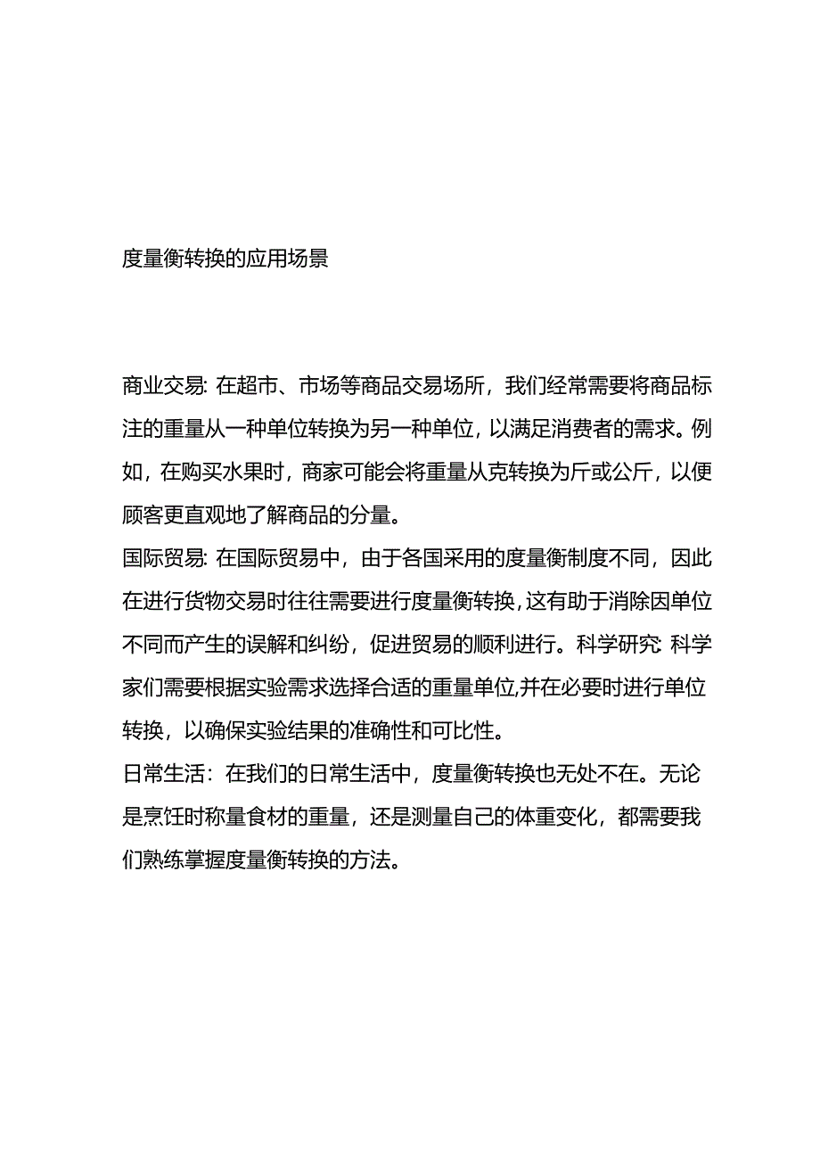 2500克是多少斤斤与克的转换.docx_第3页