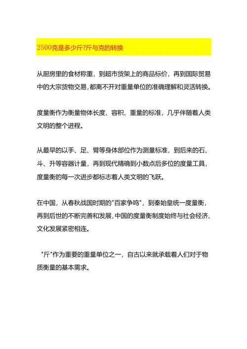 2500克是多少斤斤与克的转换.docx