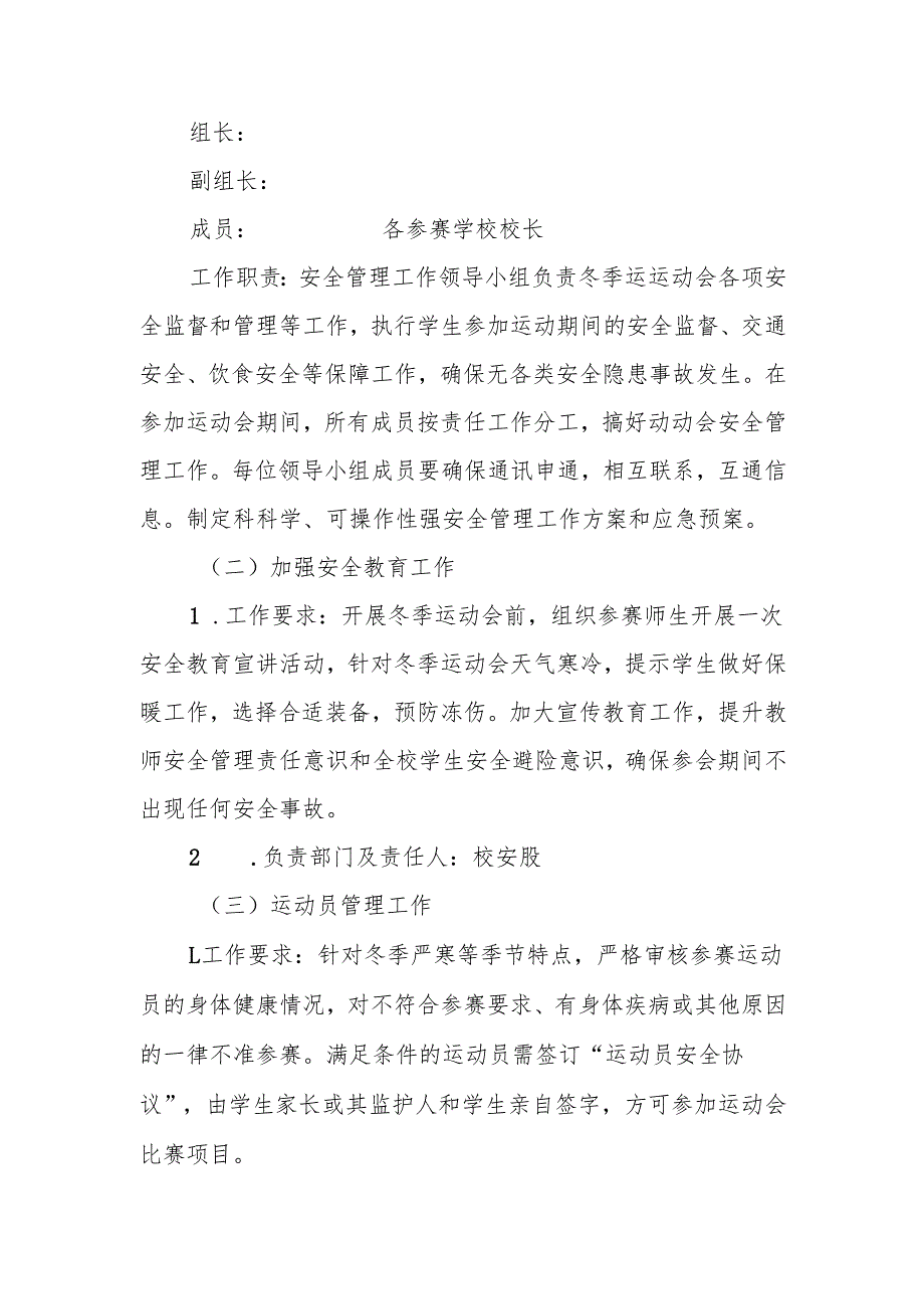 市教育局冬季运动会安全工作预案.docx_第2页