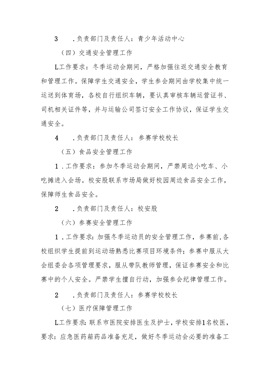 市教育局冬季运动会安全工作预案.docx_第3页