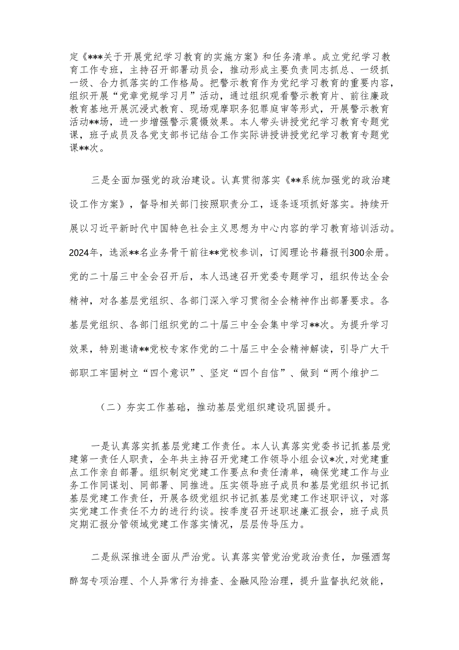 2024年某局党委书记抓基层党建工作述职报告.docx_第2页