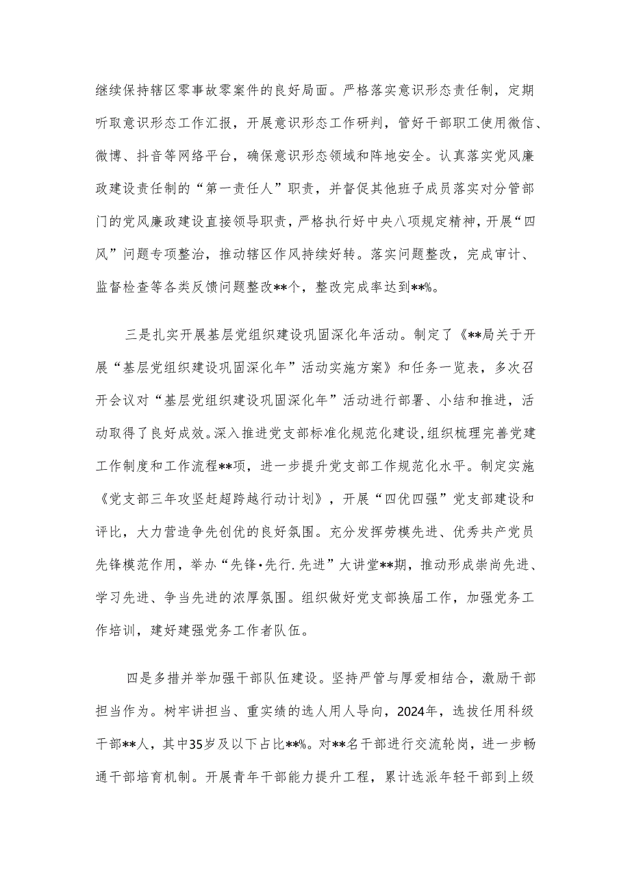 2024年某局党委书记抓基层党建工作述职报告.docx_第3页