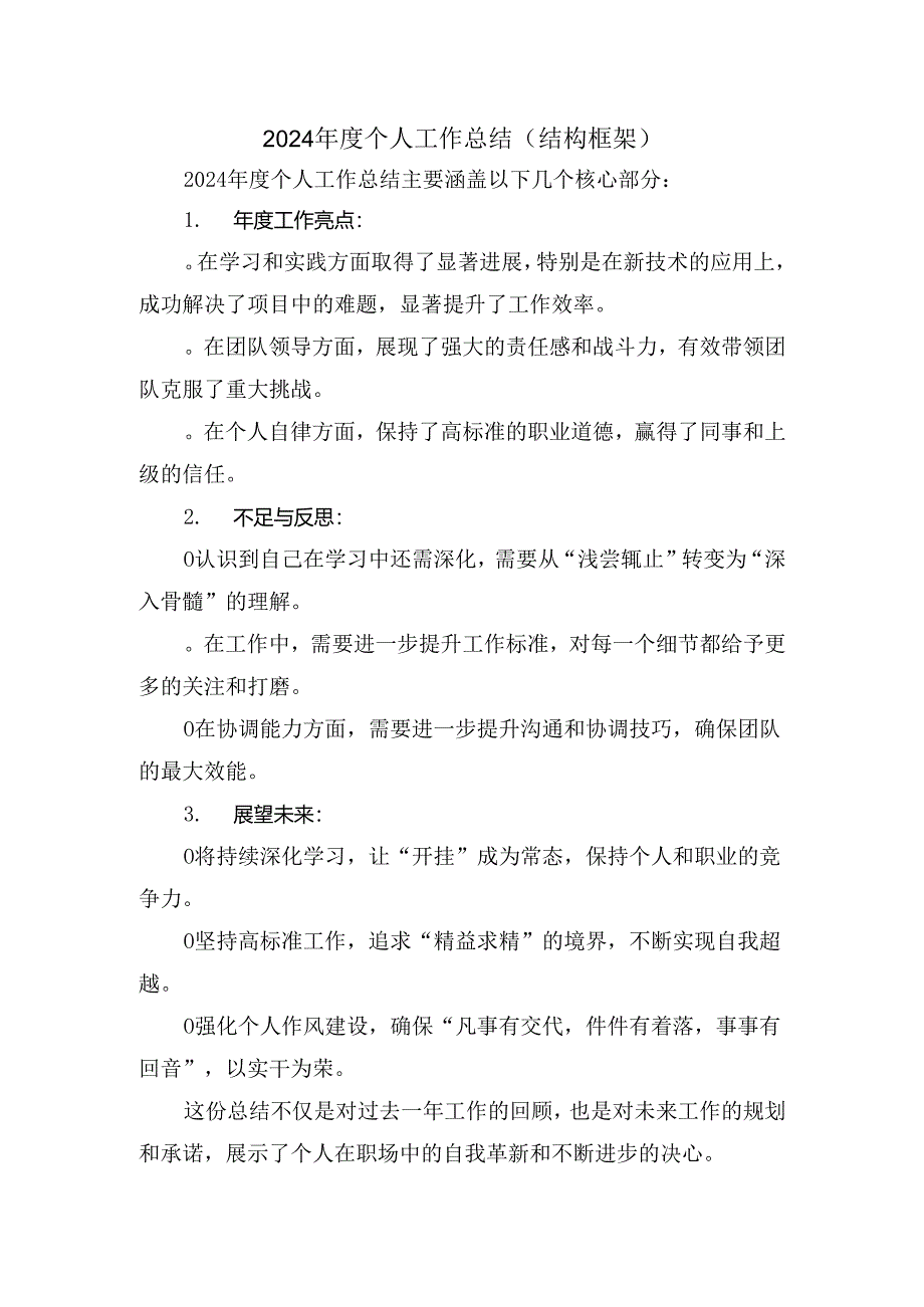 2024年度员工个人工作总结.docx_第2页