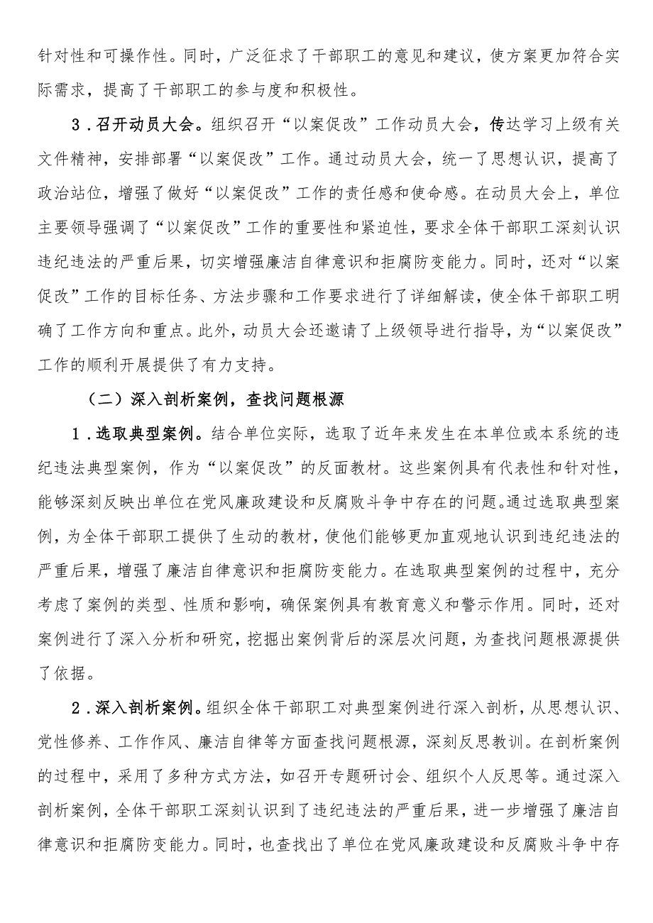 2024年“以案促改”整改工作总结报告.docx_第2页